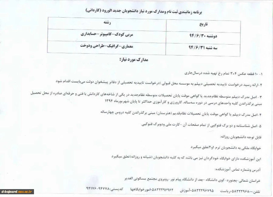 برنامه زمانبندی ثبت نام ورودیهای جدید 2