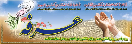روز عرفه 2