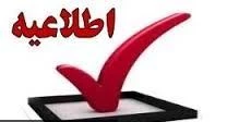 مدارک مورد نیاز وزمان ثبت نام  کاردانی به کارشناسی 2