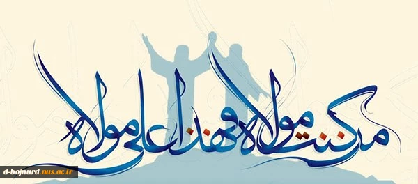 عید سعید غدیر خم مبارک باد 2