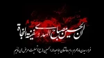 السلام علیک یا ابا عبدالله 2
