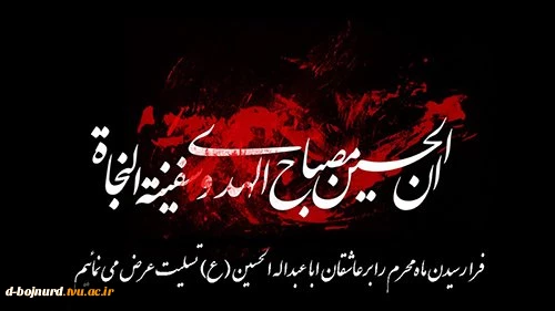 السلام علیک یا ابا عبدالله 2