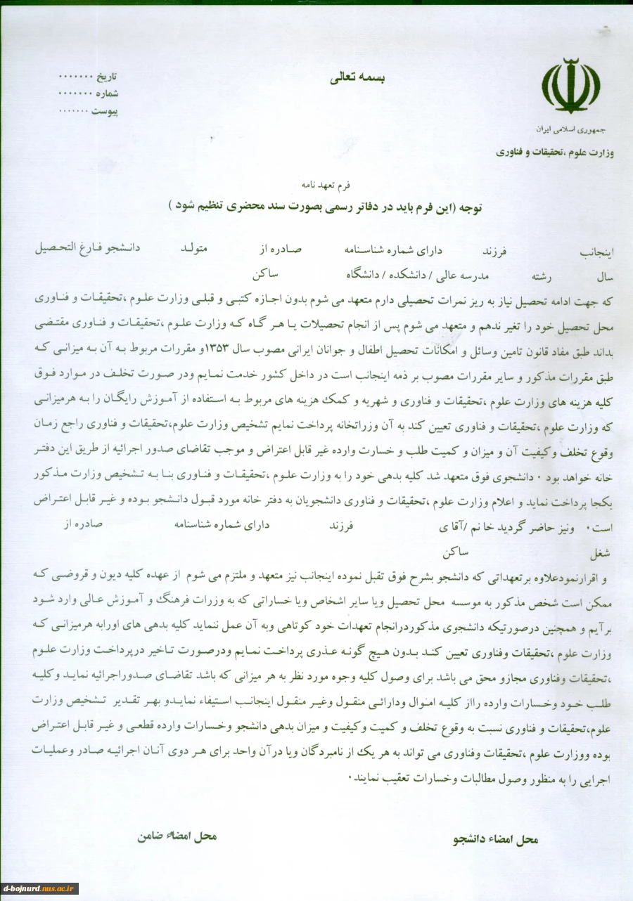 فرم تعهد محضری