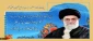 پیام مقام معظم رهبری