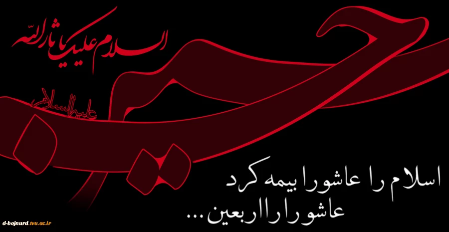 السلام علیک یا ابا عبدالله 2