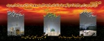 سیاه پوش بیست و هشتمین روز صفر، شانه به شانه آسمان فشرده در ابر مدینه مى گریم 2