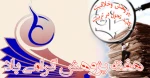 هفته پژوهش گرامی باد 2