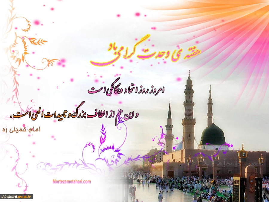 هفته وحدت گرامی باد 2