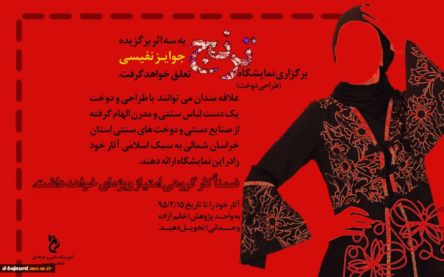 برگزاری نمایشگاه ترنج 2