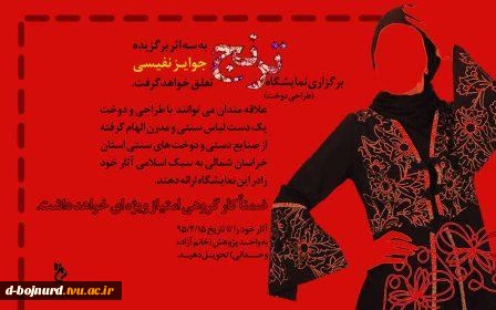 برگزاری نمایشگاه ترنج 2