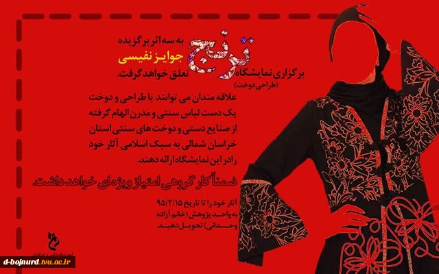برگزاری نمایشگاه ترنج 2