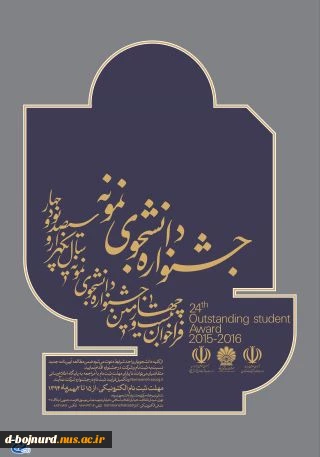 فراخوان جشنواره دانشجوی نمونه 2