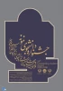 فراخوان جشنواره دانشجوی نمونه 2