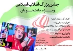 برگزاری جشن به مناسبت دهه مبارک فجر 3