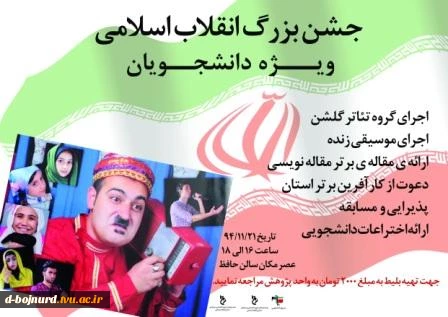 برگزاری جشن به مناسبت دهه مبارک فجر 3