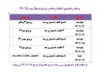برنامه زمانبندی انتخاب واحدنیمسال دوم 2