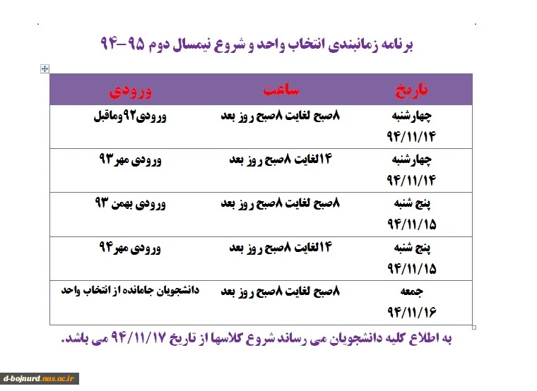 برنامه زمانبندی انتخاب واحدنیمسال دوم 2