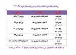 برنامه زمانبندی انتخاب واحدنیمسال دوم 2