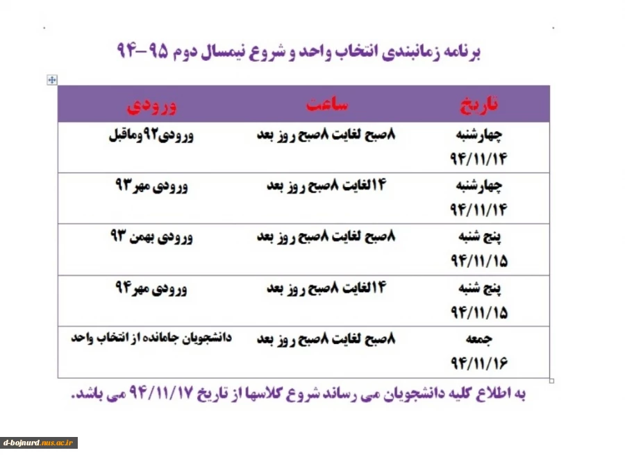 برنامه زمانبندی انتخاب واحدنیمسال دوم 2