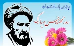 پنجم اسفند روز بزرگداشت خواجه نصیر الدین طوسی و روز مهندس مبارک 2