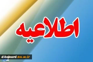 اطلاعیه کارآموزی  2