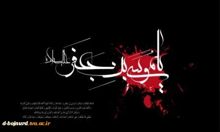 شهادت امام موسی کاظم(ع) را تسلیت عرض می نماییم 2