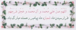 فرارسیدن ماه شعبان گرامی باد 2