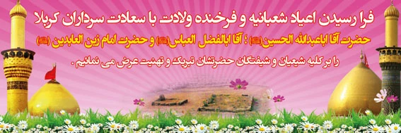 اعیاد شعبانیه مبارک باد 2