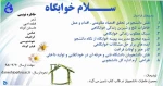 فراخوان سلام خوابگاه در هفته خوابگاهها 2