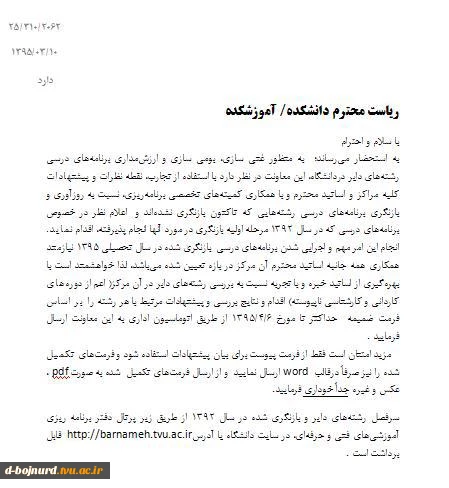 بخشنامه