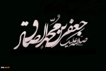 شهادت امام جعفر صادق (ع)تسلیت باد 2