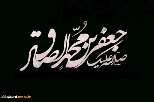 شهادت امام جعفر صادق (ع)تسلیت باد 2