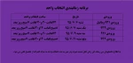 زمانبندی انتخاب واحد 2