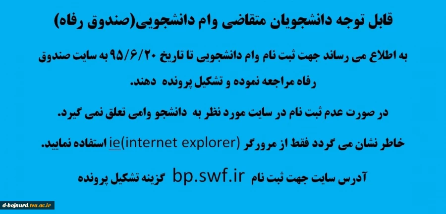 قابل توجه دانشجویان متقاضی وام دانشجویی 2