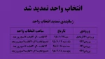 تمدید انتخاب  2تمدید انتخاب  3