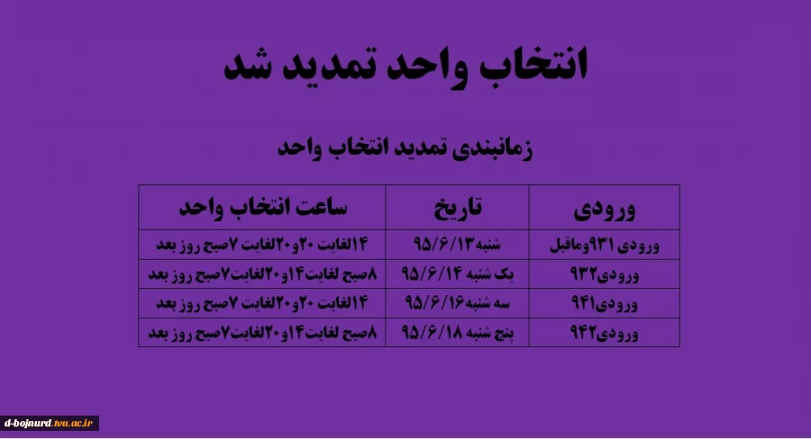 تمدید انتخاب  2