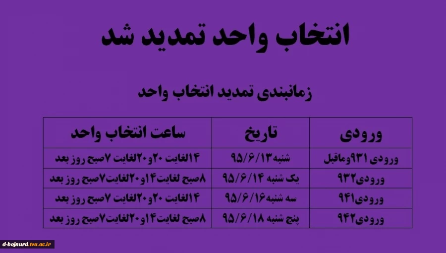 تمدید انتخاب 2