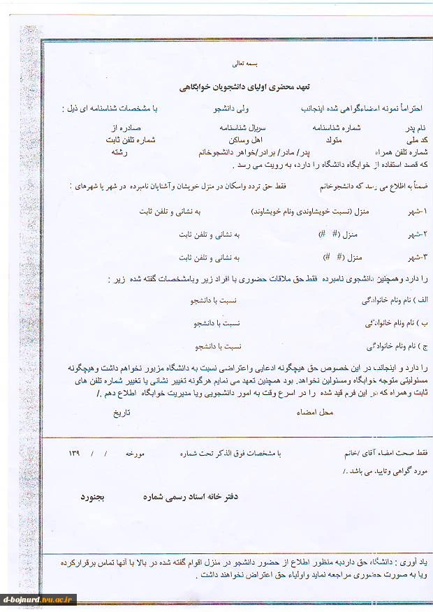 اطلاعیه امور خوابگاهها 2