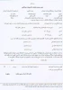 فرم تعهد محضری خوابگاه
