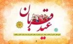 عید قربان مبارک 2