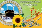 عید قربان مبارک 2