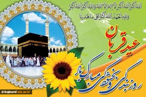 عید قربان مبارک 2