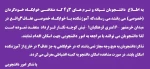 قابل توجه دانشجویان شبانه و ترم های 3و4(اطلاعیه خوابگاه خودگردان) 2