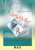مسابقه سراسری کتابخانی نماز 2