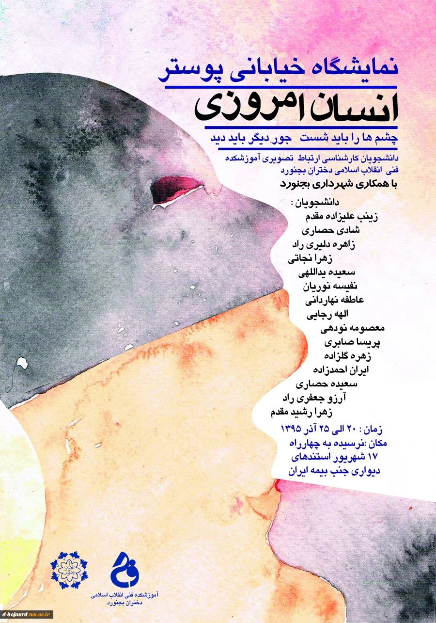 برپایی نمایشگاه پوستر انسان امروزی 2