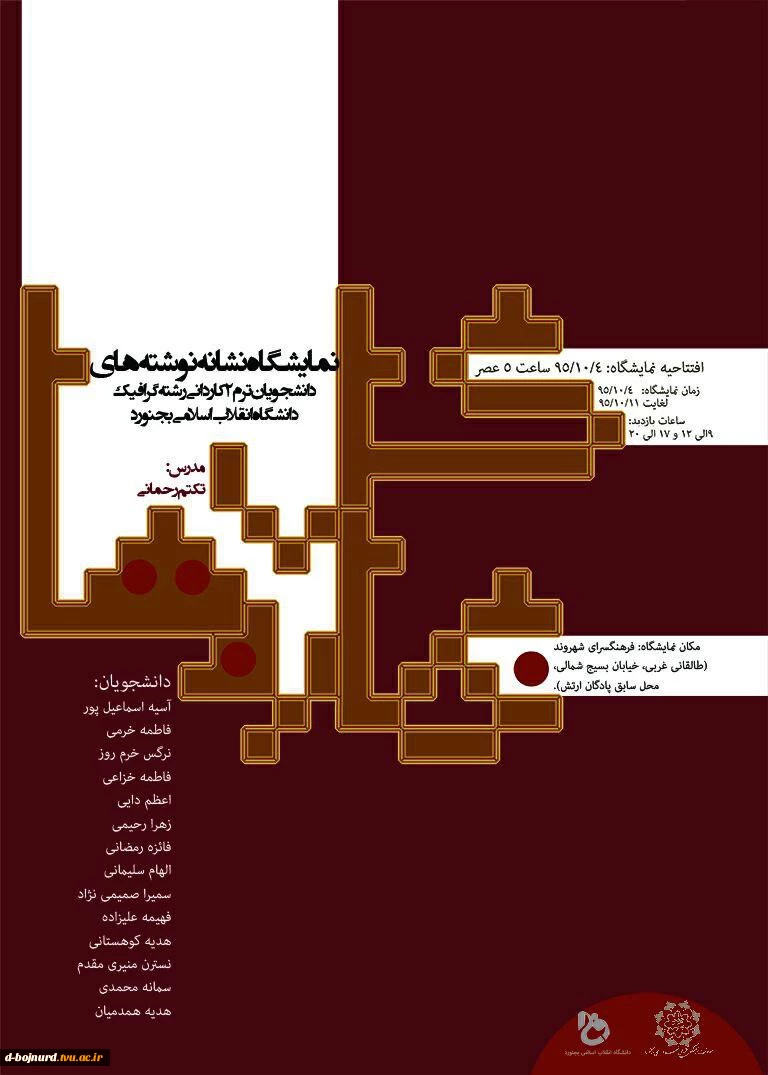 برپایی نمایشگاه نشانه 2