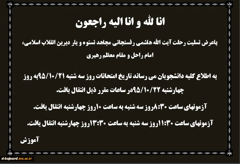 تاریخ آزمون های روز سه شنبه 2