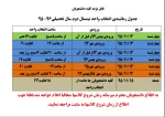 زمانبندی انتخاب واحد نیمسال دوم سال تحیلی96-95 2