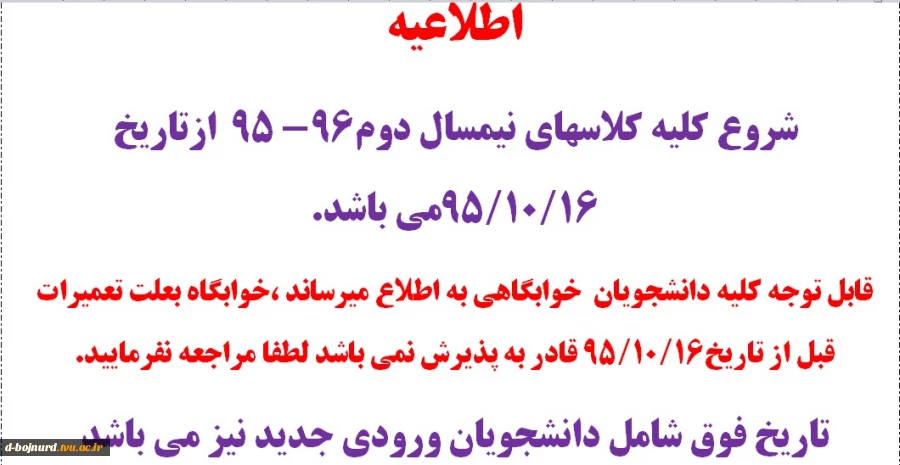 اطلاعیه زمان شروع کلاسها 2