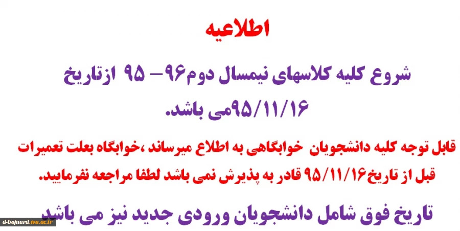 اطلاعیه زمان شروع کلاسها 2
